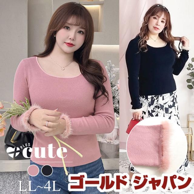 冬新作 大きいサイズ レディース トップス ニット ファー付きリブニット 長袖ニット リブ ファー 袖ファー ふわふわ 長袖 クルーネック ストレッチ 韓国 春服 秋服 冬服 LL 2L 3L 4L ブラック 黒 ピンク ゴールドジャパン +cute +CUTE +Cute ＋cute ＋CUTE プラスキュートの通販は 5,419円