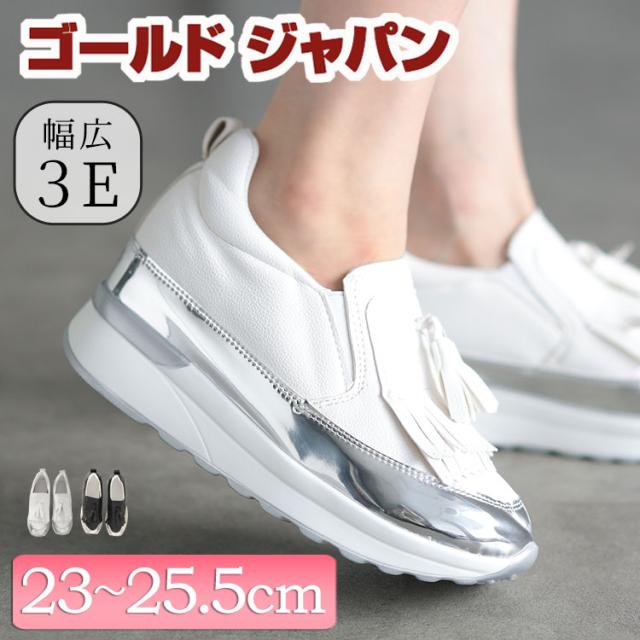 冬新作 大きいサイズ レディース 靴 レディース靴 スニーカー くつ クツ シューズ 超軽量厚底スニーカー 厚底スニーカー インヒール 厚底 幅広 撥水 超軽量 軽い タッセル シルバー 靴擦れ防止 クッション 夏 秋 冬 春 M L LL 2L ブラック 黒 ホワイト 白 ゴールドジャパン