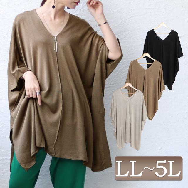 夏新作 大きいサイズ レディース チュニック Vネックニットポンチョチュニック ニットチュニック ニット ロング Vネック 5分袖 ポンチョ スリット ドルマン ストレッチ 無地 伸縮 タック 春服 夏服 秋服 LL 2L 3L 4L 5L ブラック 黒 グレージュ ベージュ 韓国ファッションの通販は 5,732円