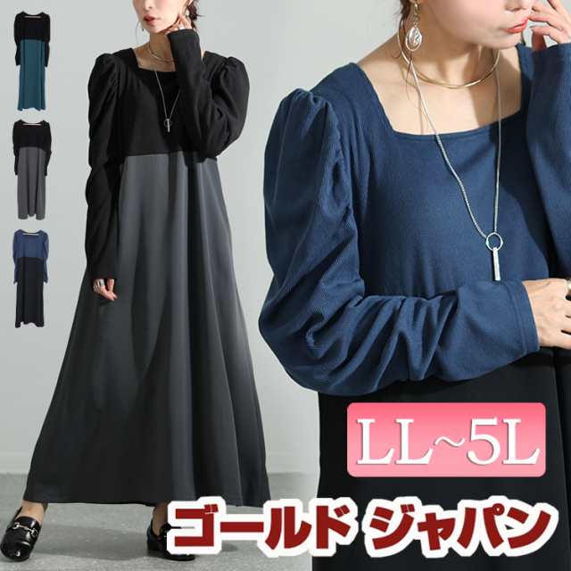 冬新作 大きいサイズ レディース ワンピース 異素材ドッキングパワショルワンピース ワンピ ロングワンピース 長袖ワンピース ロング 長袖 ドッキング スクエアネック パワショル ストレッチ リブ 春 秋服 冬服 LL 2L 3L 4L 5L チャコール グリーン ブルー ゴールドジャパンの通販は