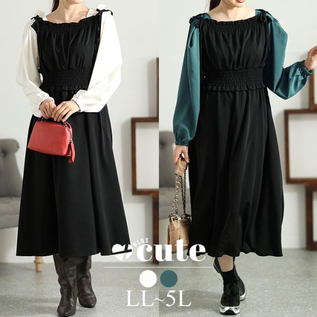 秋新作 大きいサイズ レディース ワンピース フェイクレイヤードシャーリングワンピース ワンピ ロング 長袖 フェイクレイヤード シャーリング リボン フレア 秋服 春服 LL 2L 3L 4L 5L ブラック 黒 グリーン オフ 白 韓国ファッション +cute +CUTE +Cute プラスキュートの通販は 5,890円