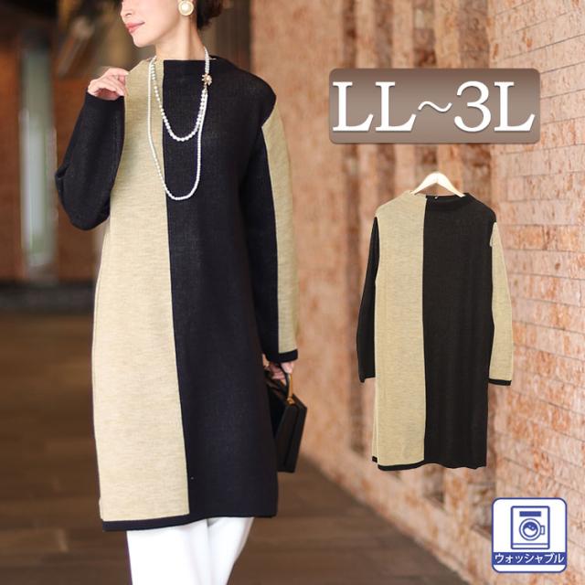 冬新作 大きいサイズ レディース チュニック 日本製バイカラーオフネックニットチュニック 長袖チュニック ニットチュニック ニット ロングニット 長袖 バイカラー 配色 ロング 手洗い 日本製 日本 ゆったり ハイネック 秋服 春服 LL 2L 3L ブラック 黒 韓国ファッションの通販は 7,481円