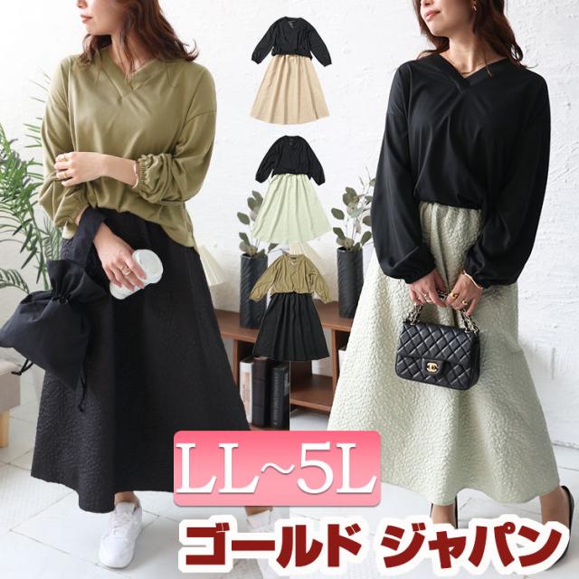 冬新作 大きいサイズ レディース ワンピース フクレジャガードドッキングワンピース ロングワンピース ドッキングワンピース ロング ドッキング 長袖 フクレジャガード 切り替え Vネック 春服 秋服 LL 2L 3L 4L 5L ブラック 黒 グリーン ベージュ カーキ ゴールドジャパンの通販は 5,360円
