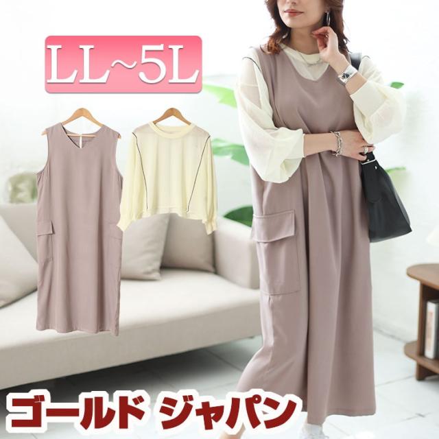 冬新作 大きいサイズ レディース ワンピース クロップドシアーニット＆ジャンスカ2点セット ワンピ ジャンスカ ジャンパースカート セット ノースリーブ トップス シアー クロップド ライン 長袖 スリット 春服 夏服 秋服 LL 2L 3L 4L 5L オフホワイト 白 ゴールドジャパン