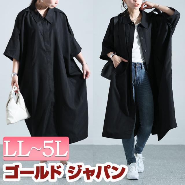 冬新作 大きいサイズ レディース ワンピース コート風シャツワンピース ワンピ シャツワンピース ロングワンピース シャツ ロングシャツ 5分袖 コクーン ポケット 襟 スリット ロング 羽織り コート風 ボタン 春服 夏服 秋服 LL 2L 3L 4L 5L ブラック 黒 ゴールドジャパンの通販は 6,218円