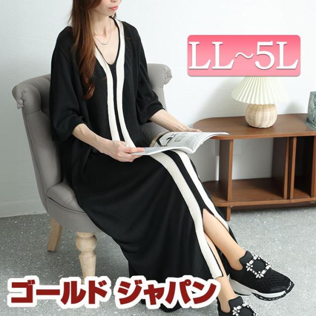 冬新作 大きいサイズ レディース ワンピース Vネックラインニットロングワンピース ワンピ ロングワンピース Vネックワンピース ニットワンピース ロング 半袖 5分袖 Vネック ライン ニット スリット ストレッチ 春服 夏服 秋 LL 2L 3L 4L 5L ブラック 黒 ゴールドジャパン