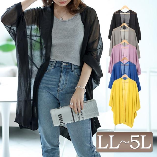 春新作 大きいサイズ レディース トップス カーディガン ボレロ シアーニットドルマンカーディガン カーデ シアーカーデ ドルマンカーデ 長袖 シアー ドルマン ロング ストレッチ 春服 夏 LL 2L 3L 4L 5L ラベンダー イエロー グレー ブルー ブラック 黒 韓国ファッションの通販は