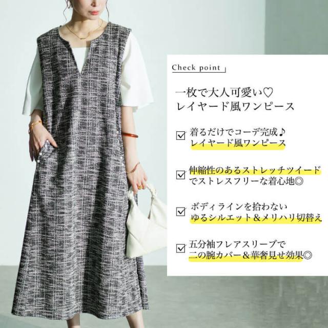 夏新作 途轍も無い大きさ レディース 衣装 ストレッチツイードパールボタン付き添い人花の冠yd風衣装 ワンピ ロング衣装 ロング 5分袖 ツィード パール フェイクレイヤード 縛 伸ばすこと 春服 夏服 秋服 LL 2L 3L 4L 5L 黒いこと 黒 ゴールドジャパン
