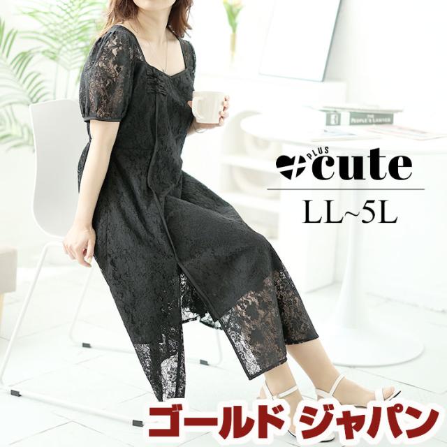 冬新作 大きいサイズ レディース ワンピース 総レーススリットロングワンピース ワンピ ロング レース スクエアネック 半袖 フレア スリット ウエストゴム 裏地 韓国 秋服 春服 LL 2L 3L 4L 5L ブラック ゴールドジャパン +cute +CUTE +Cute ＋cute ＋CUTE  プラスキュート