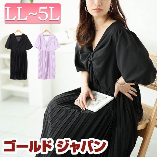 冬新作 大きいサイズ レディース ワンピース ツイストフロントプリーツ切替えパフスリーブワンピース ワンピ ロングワンピ ロング マキシ 半袖 5分袖 プリーツ フレア パフスリーブ ツイスト 結婚式 夏服 春服 秋 LL 2L 3L 4L 5L ブラック 黒 ラベンダー ゴールドジャパン
