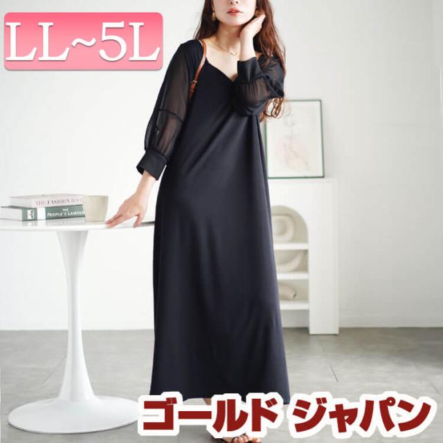 冬新作 大きいサイズ レディース ワンピース シアースリーブダイヤモンドネックワンピース ワンピ ロングワンピース ロング 7分袖 シアー 透け感 ダイヤモンドネック フレア Aライン ストレッチ 伸縮 スリット 夏服 春服 秋服 LL 2L 3L 4L 5L ブラック 黒 ゴールドジャパンの通販は 5,890円