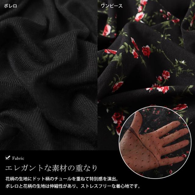 秋新作 大きいサイズ レディース ワンピース ボレロ＆ドットチュール