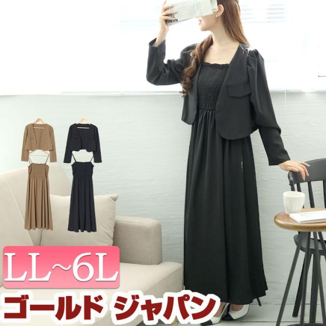 夏新作 大きいサイズ レディース ワンピース ジャケット ノーカラージャケット＆シャーリングキャミワンピセット セット ワンピ マキシ丈 ノーカラー 長袖 シャーリング キャミソール フレア 無地 春服 夏服 秋服 冬服 LL 2L 3L 4L 5L 6L ブラック カーキ ゴールドジャパン