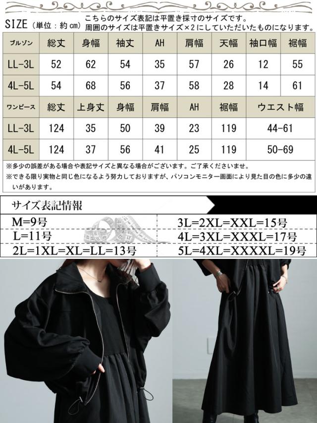 春新作 大きいサイズ レディース ワンピース クロップドブルゾン＆異素材ノースリーブワンピース2点セット ワンピ ロング 長袖 セット アウター ブルゾン クロップド 異素材 ノースリーブ フレア ストレッチ 秋服 冬服 春服 LL 2L 3L 4L 5L ブラック 黒 ゴールドジャパン