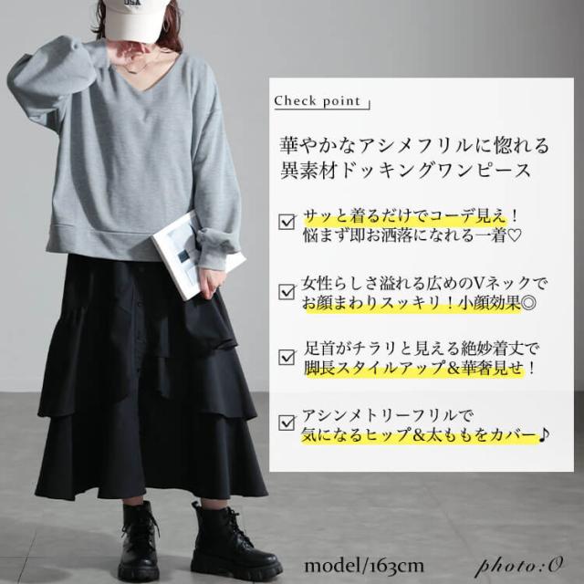 夏新作 途轍も無い大きさ レディース 衣装 アシンメトリーフリルドッキングワンピース ワンピ ロング衣装 ロング 長袖 縛 フラウンス アシメ うつり変わり Vのど頚 音の大きさ袖 伸ばすこと 秋服 冬 春服 LL 2L 3L 4L 5L 黒いこと 黒 薄墨色 モカ ゴールドジャパン