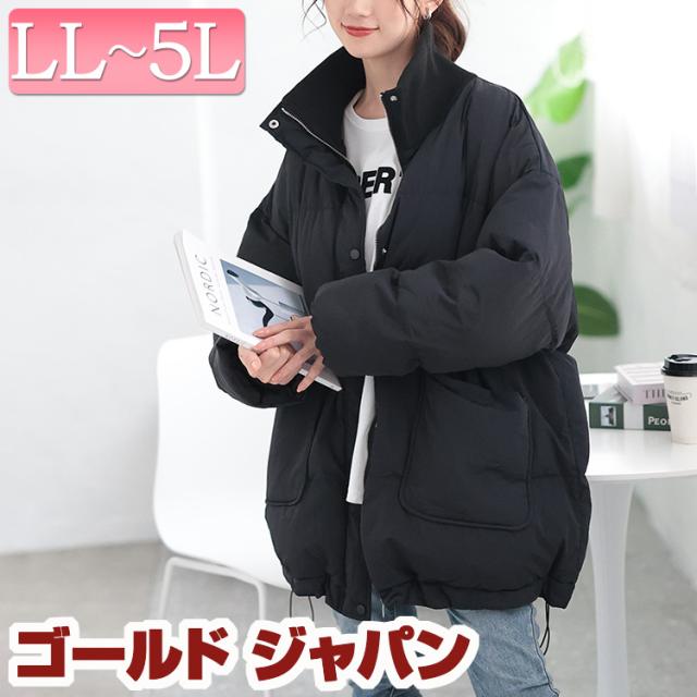 冬新作 大きいサイズ レディース アウター コート ジャケット スタンドリブ中綿モンスタージャケット モンスターコート ブルゾン 長袖 キルティング ポケット ジップ ドロスト 中綿 防寒 防風 暖かい スタンドカラー 秋服 冬服 LL 2L 3L 4L 5L ブラック 黒 ゴールドジャパン