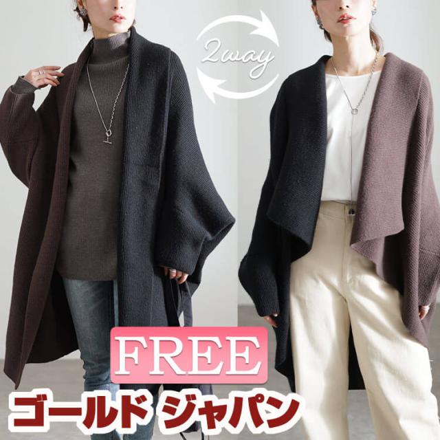 冬新作 大きいサイズ レディース トップス カーディガン ガウン 上下2wayバイカラードルマンカーディガン ロングカーディガン ドルマンカーディガン 長袖 ロング ドルマン バイカラー 2way リブ ドレープ 秋服 冬服 春服 F フリー ブラック 黒 ブラウン ゴールドジャパン