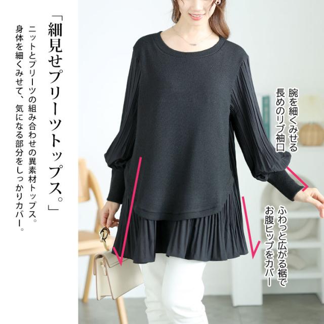 冬新作 大きいサイズ レディース トップス ニット 異素材プリーツプルオーバー ラウンドネック プリーツ袖 長袖 切替え ドッキング プリーツ 膝上 ストレッチ Aライン フレア カジュアル 通勤 オフィス 無地 春服 秋服 LL 2L 3L 4L 5L ブラック 黒 レッド ゴールドジャパンの通販は 冬新作 大きいサイズ レディース トップス ニット 異素材プリーツプルオーバー ラウンドネック プリーツ袖 長袖 切替え ドッキング プリーツ 膝上 ストレッチ Aライン フレア カジュアル 通勤 オフィス 無地 春服 秋服 LL 2L 3L 4L 5L ブラック 黒 レッド ゴールドジャパンの通販は