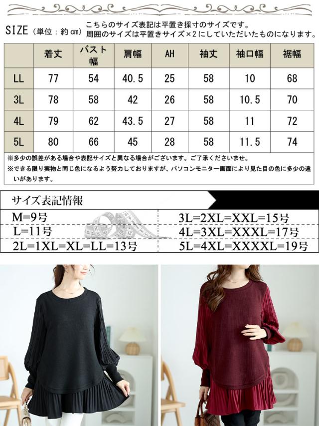 冬新作 大きいサイズ レディース トップス ニット 異素材プリーツプルオーバー ラウンドネック プリーツ袖 長袖 切替え ドッキング プリーツ 膝上 ストレッチ Aライン フレア カジュアル 通勤 オフィス 無地 春服 秋服 LL 2L 3L 4L 5L ブラック 黒 レッド ゴールドジャパンの通販は 冬新作 大きいサイズ レディース トップス ニット 異素材プリーツプルオーバー ラウンドネック プリーツ袖 長袖 切替え ドッキング プリーツ 膝上 ストレッチ Aライン フレア カジュアル 通勤 オフィス 無地 春服 秋服 LL 2L 3L 4L 5L ブラック 黒 レッド ゴールドジャパンの通販は