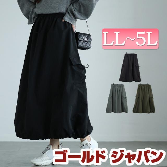 冬新作 大きいサイズ レディース スカート ボトムス サイドポケットドロストナイロンスカート ロングスカート ロング ナイロン ドロスト ドローコード バルーン ウエストゴム ポケット 無地 冬服 春服 秋服 夏服 LL 2L 3L 4L 5L ブラック 黒 グレー カーキ ゴールドジャパン