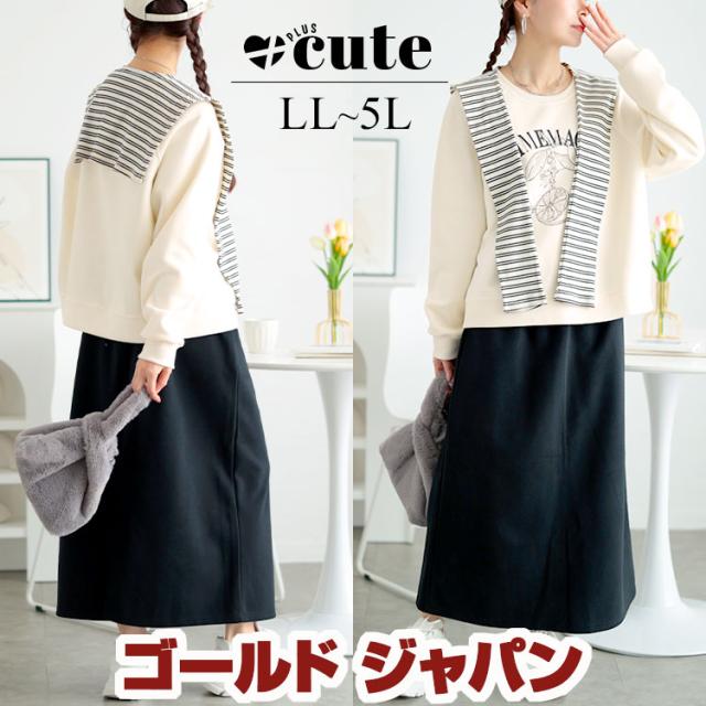 冬新作 大きいサイズ レディース トップス スカート つけ襟付きスウェット＆ロングスカートセット セットアップ 3点セット つけ襟 スウェット ロングスカート 伸縮性 春服 秋服 LL 2L 3L 4L 5L ブラック ゴールドジャパン +cute +CUTE +Cute ＋cute ＋CUTE  プラスキュート