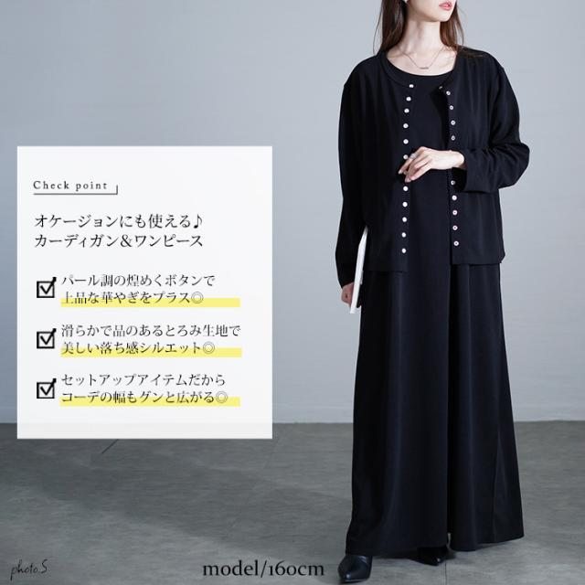 夏新作 途轍も無い大きさ レディース 衣装 パールボタンカーディガン＆ノースリーブ衣装2点仕かける ワンピ ロング マキシ 長袖 仕かける ジレー 伸ばすこと 衣嚢 パール ノースリーブ ゆったり 冬服 春服 秋服 LL 2L 3L 4L 5L 黒いこと 黒 ゴールドジャパン
