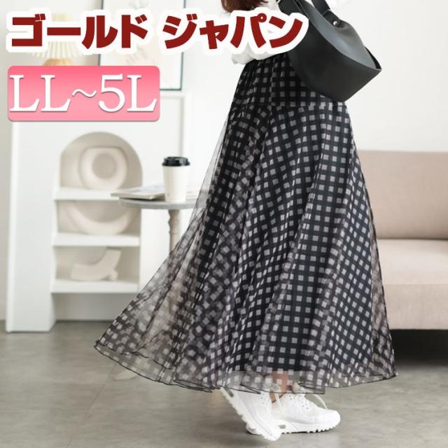 冬新作 大きいサイズ レディース スカート ボトムス ギンガムチェック柄チュールフレアスカート ロングスカート ロンスカ ロング フレア チュール ギンガムチェック チェック柄 ウエストゴム タック 裏地 春服 夏服 秋服 冬服 LL 2L 3L 4L 5L ブラック 黒 ゴールドジャパンの通販は