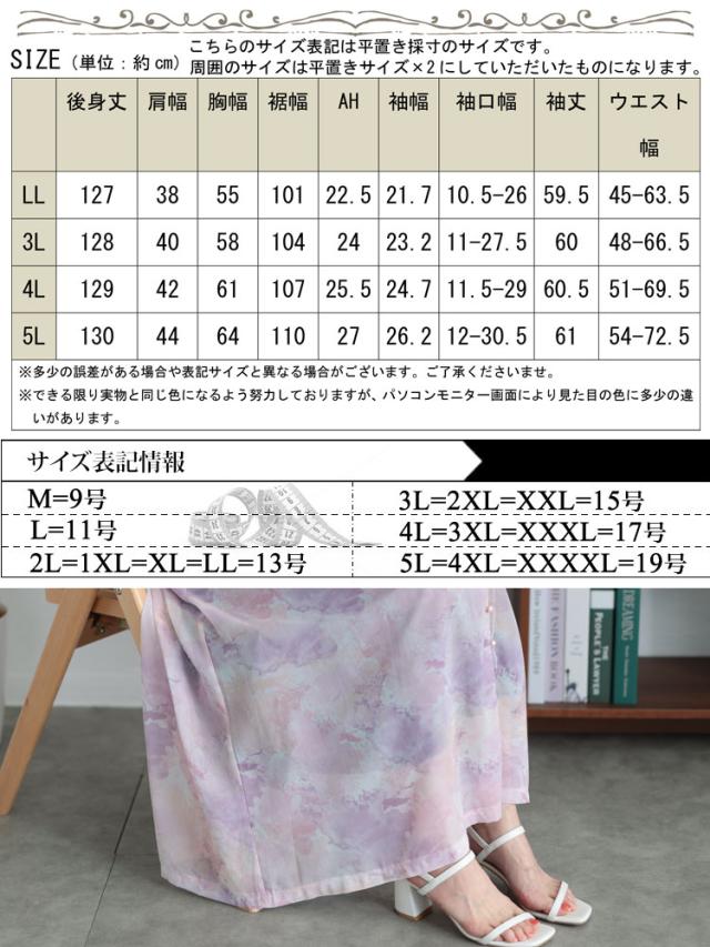 夏新作 途轍も無い大きさ レディース 衣装 色合い柄酉の方角うつり変わりシフォン衣装 ワンピ ロング 長袖 Vのど頚 色合い柄 水彩画画 タイダイ柄 太陽面爆発 柄 音の大きさ衣手 裏地 ギャザー タック ゆったり 春服 秋服 LL 2L 3L 4L 5L さくら色 ゴールドジャパン
