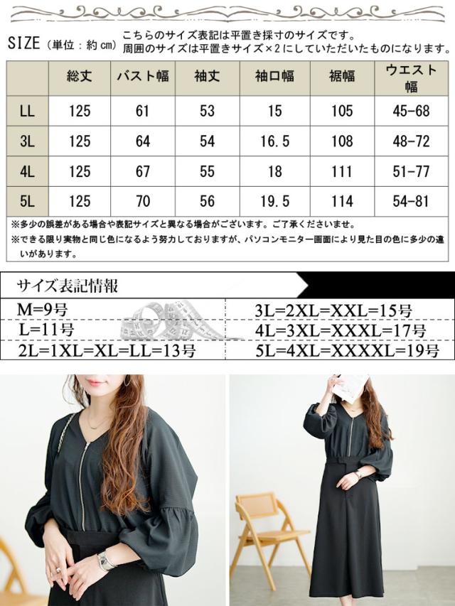 夏新作 大きいサイズ レディース ワンピース バルーン袖ドッキングZIPワンピース ワンピ ロングワンピース ロング 長袖 Vネック ジップ ドッキング バルーンスリーブ ポケット ストレッチ ウエストゴム ゆったり 春服 夏服 秋 LL 2L 3L 4L 5L ブラック 黒 ゴールドジャパン_1
