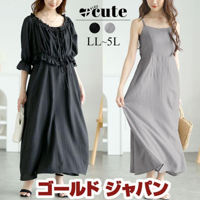 冬新作 大きいサイズ レディース ワンピース リボンフリルブラウス＆キャミワンピース2点セット ワンピ ロング キャミ セット ブラウス フリル シャーリング 5分袖 リボン ゆったり 春服 夏服 秋 LL 2L 3L 4L 5L グレー ブラック 黒 ゴールドジャパン +cute プラスキュート