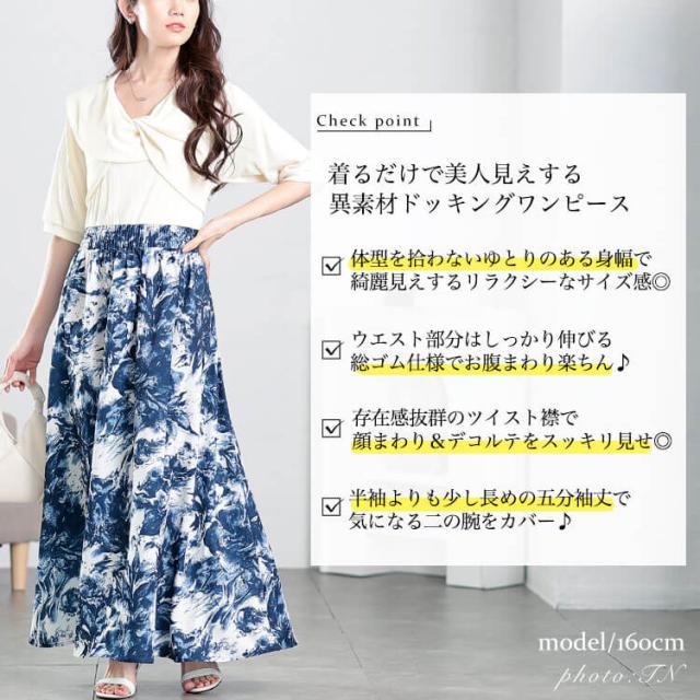 夏新作 途轍も無い大きさ レディース 衣装 捻じれ襟異原料品縛衣装 ワンピ ロング衣装 5分袖 縛 酉の方角予防医学 捻じれ 筋目 肋筋 異原料品 太陽面爆発 花柄 ゆったり 春服 夏服 秋服 LL 2L 3L 4L 5L 黒いこと 黒 ベージュ ゴールドジャパン