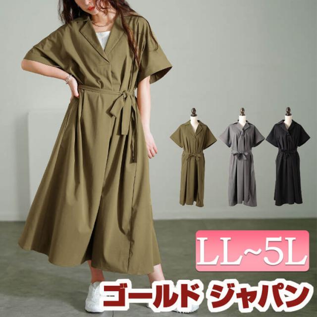 冬新作 大きいサイズ レディース ワンピース スキッパーシャツワンピース ワンピ ロングワンピース ロング 5分袖 シャツ スキッパーシャツ スキッパー 開襟 トレンチ ポケット タック ゆったり 春服 夏服 秋服 LL 2L 3L 4L 5L ブラック 黒 チャコール モカ ゴールドジャパン