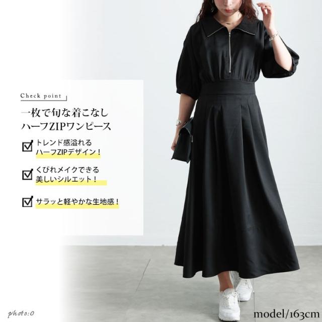 夏新作 途轍も無い大きさ レディース 衣装 二分の一ZIPパフスリーブワンピース ロング衣装 半袖衣装 ロング 5分袖 半袖 ハーフジップ ジップ パフ衣手 ギャザー タック ゆったり 春服 夏服 秋 LL 2L 3L 4L 5L 黒いこと 黒 緑であること 薄墨色 ゴールドジャパン