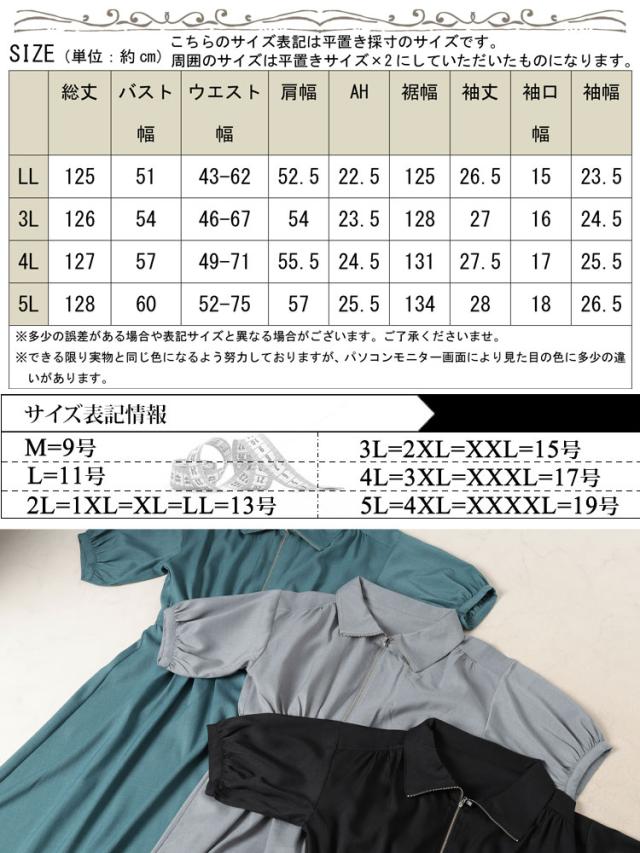 夏新作 途轍も無い大きさ レディース 衣装 二分の一ZIPパフスリーブワンピース ロング衣装 半袖衣装 ロング 5分袖 半袖 ハーフジップ ジップ パフ衣手 ギャザー タック ゆったり 春服 夏服 秋 LL 2L 3L 4L 5L 黒いこと 黒 緑であること 薄墨色 ゴールドジャパン
