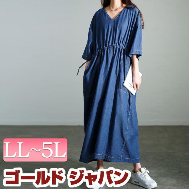冬新作 大きいサイズ レディース ワンピース コットンデニムウエストドロストワンピース ワンピ ロングワンピース ドルマンワンピース ロング デニム ドルマン ポケット 5分袖 Vネック ドロスト ギャザー ゆったり 春服 夏服 秋服 LL 2L 3L 4L 5L ブルー ゴールドジャパン