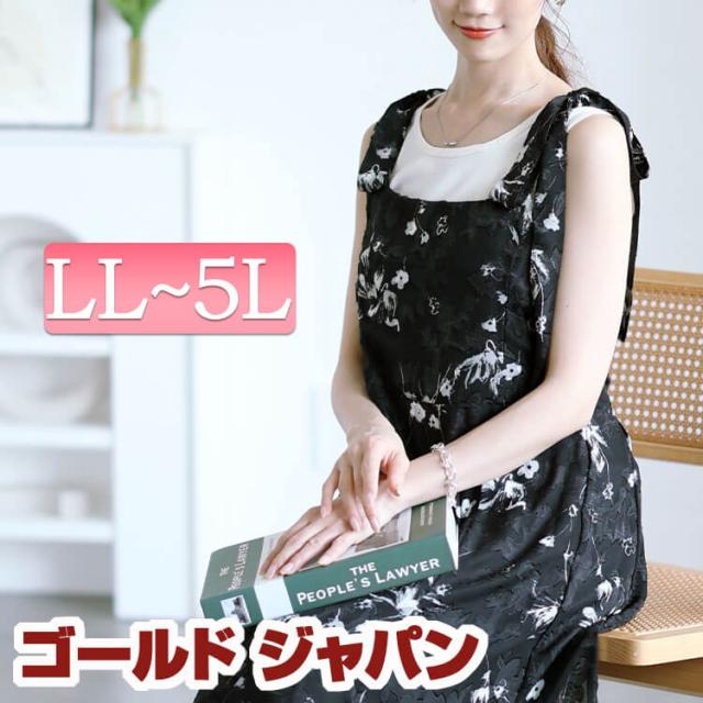 冬新作 大きいサイズ レディース ワンピース 花柄シフォン肩リボンキャミワンピース ワンピ ロングワンピース キャミワンピース ロング キャミ 花柄 フレア リボン レース シャーリング 2way 裏地 ゆったり 春服 夏服 秋服 LL 2L 3L 4L 5L ブラック 黒 ゴールドジャパン