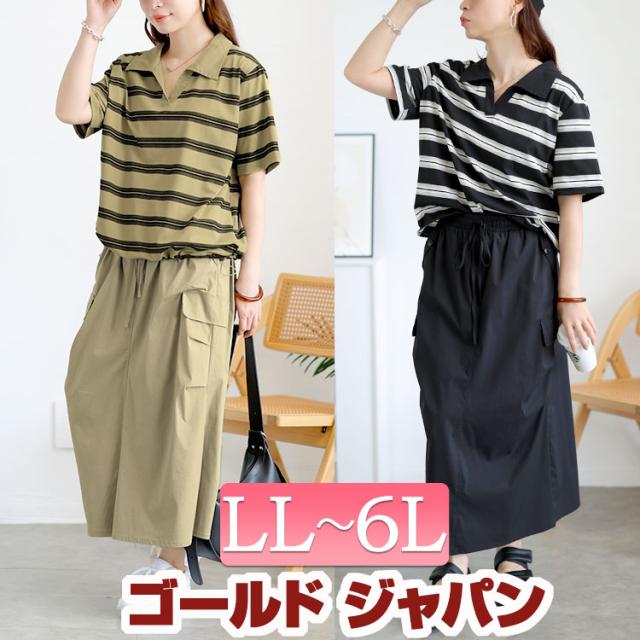冬新作 大きいサイズ レディース トップス スカート セットアップ キーネックポロT＆ミリタリーロングスカートセット セット 2点セット ポロシャツ ボーダー 半袖 ロングスカート ウエストゴム ゆったり 秋服 春服 LL 2L 3L 4L 5L 6L ブラック ベージュ ゴールドジャパン