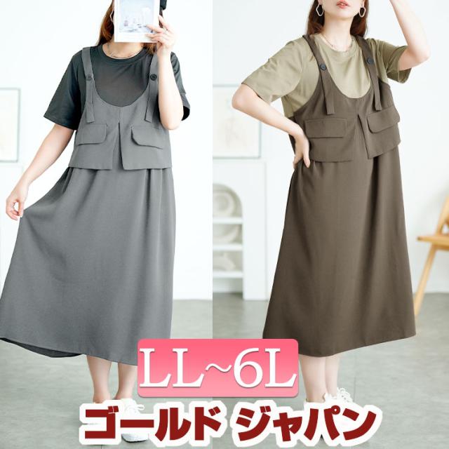 春新作 大きいサイズ レディース ワンピース フラップデザインTシャツドッキングワンピース ワンピ ロング 半袖 ドッキング 異素材 切替え 重ね着風 ジャンスカ フラップデザイン バイカラー カジュアル ゆったり 春服 秋服 LL 2L 3L 4L 5L 6L グレー モカ ゴールドジャパン