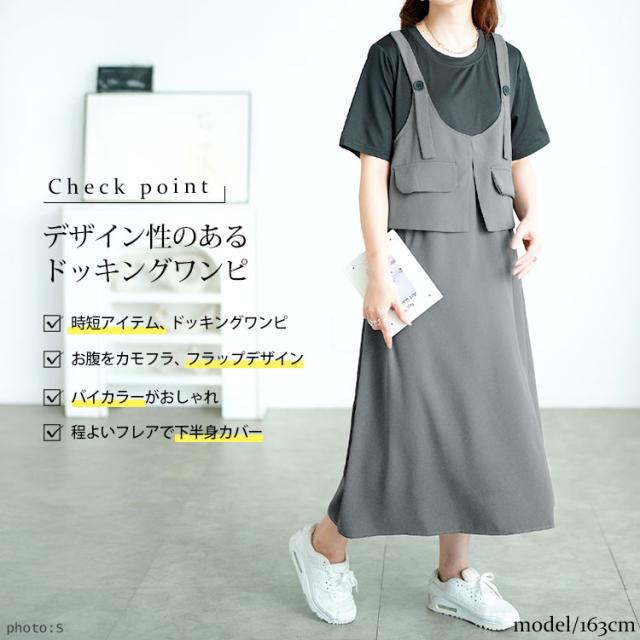 春新作 大きいサイズ レディース ワンピース フラップデザインTシャツドッキングワンピース ワンピ ロング 半袖 ドッキング 異素材 切替え 重ね着風 ジャンスカ フラップデザイン バイカラー カジュアル ゆったり 春服 秋服 LL 2L 3L 4L 5L 6L グレー モカ ゴールドジャパン 春新作 大きいサイズ レディース ワンピース フラップデザインTシャツ