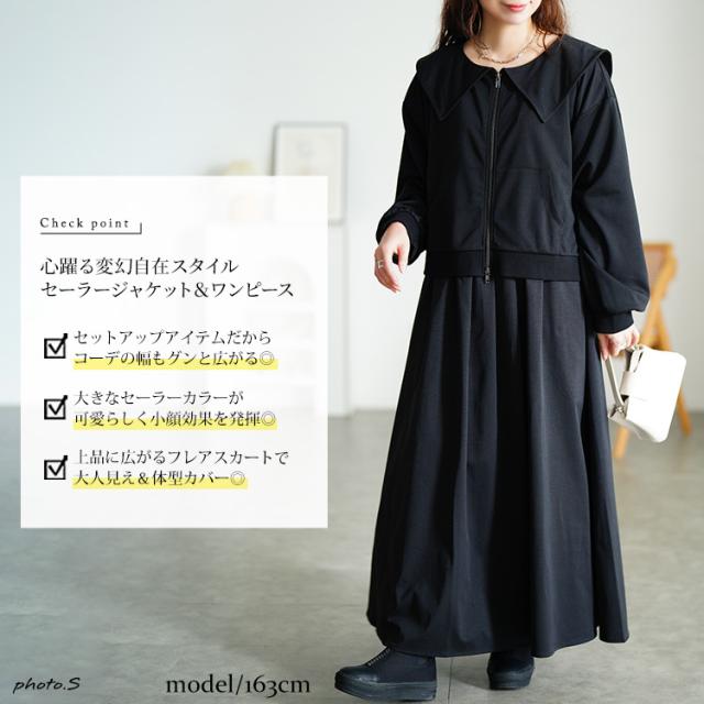 秋新作 大きいサイズ レディース ワンピース セーラーカラーZIP