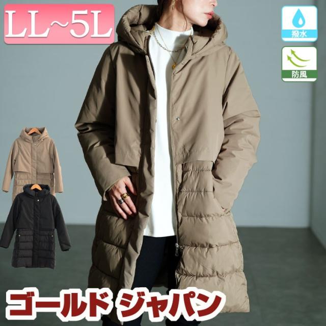冬新作 大きいサイズ レディース アウター コート ダウンコート ジャケット 撥水＆防風ファイバーダウンコート ロングコート ファイバーダウンコート ダウン ファイバーダウン 防風 撥水 防寒 フード ロング 秋服 冬服 LL 2L 3L 4L 5L モカ ブラック 黒 ゴールドジャパン