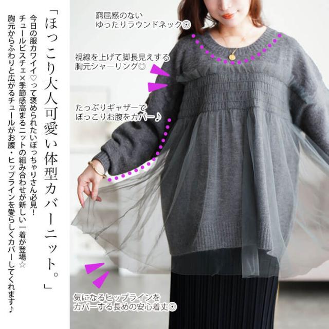 秋新作 大きいサイズ レディース トップス ニット チュールビスチェ