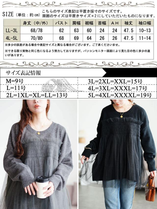 秋新作 大きいサイズ レディース トップス ニット チュールビスチェ