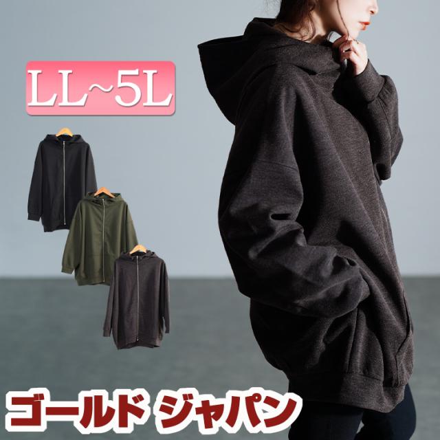冬新作 大きいサイズ レディース トップス パーカー ビッグフードジップパーカー 羽織り フーディー 長袖 フード ジップ ロング ポケット 前開き ストレッチ オーバーサイズ 無地 ゆったり 秋服 冬服 春服 LL 2L 3L 4L 5L ブラック 黒 チャコール カーキ  ゴールドジャパン