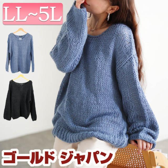 冬新作 大きいサイズ レディース トップス ニット セーター ラウンドネックローゲージニット ローゲージニット 長袖 ローゲージ ざっくり編み ラウンドネック ドロップショルダー ストレッチ ゆったり 秋服 春服 LL 2L 3L 4L 5L ブラック 黒 ブルーグレー ゴールドジャパン