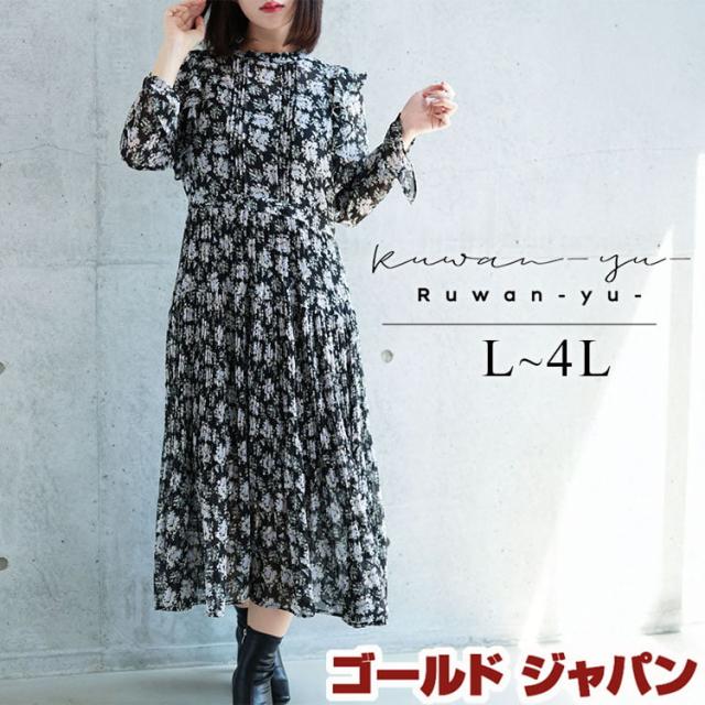 春新作 大きいサイズ レディース ワンピース 花柄シフォンワンピース ロング ロングワンピース 長袖 スタンドネック フリル 花柄 柄 透け感 シアー シフォン フェミニン ガーリー 切替え ゆったり 春服 秋服 L LL 2L 3L 4L ブラック ゴールドジャパン ルワンユー ruwanyu