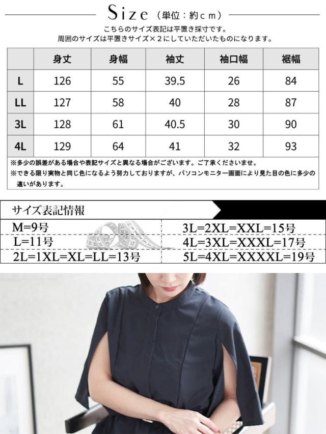 春新作 大きいサイズ レディース ワンピース ケープスリーブベルトワンピース ワンピ ロング マキシ スタンドカラー ベルト ケープスリーブ スリット袖 オケージョン 通勤 オフィス 無地 ゆったり 夏服 秋服 L LL 2L 3L 4L ネイビー ゴールドジャパン ルワンユー ruwanyu