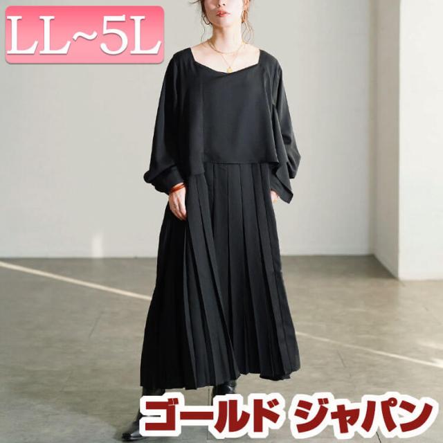 夏新作 途轍も無い大きさ レディース 衣装 フェイクレイヤードプリーツワンピース ワンピ ロング衣装 長袖衣装 ロング 長袖 フェイクレイヤード 筋目 衣嚢 太陽面爆発 ハート形のど頚 マタニティ 春服 秋服 LL 2L 3L 4L 5L 黒いこと 黒 ゴールドジャパン