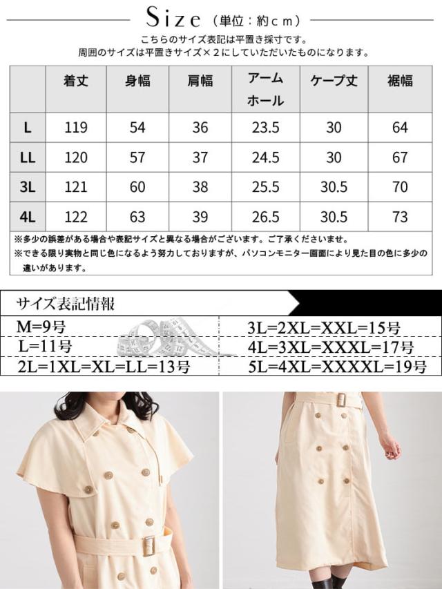 春新作 大きいサイズ レディース ワンピース トレンチ風ケープスリーブワンピース ケープ袖 フレアスリーブ 半袖 トレンチ 襟 ボタン ベルト付き ウエストマーク Iライン 上質 通勤 無地 ゆったり 夏服 秋服 L LL 2L 3L 4L ベージュ ゴールドジャパン ルワンユー ruwanyu