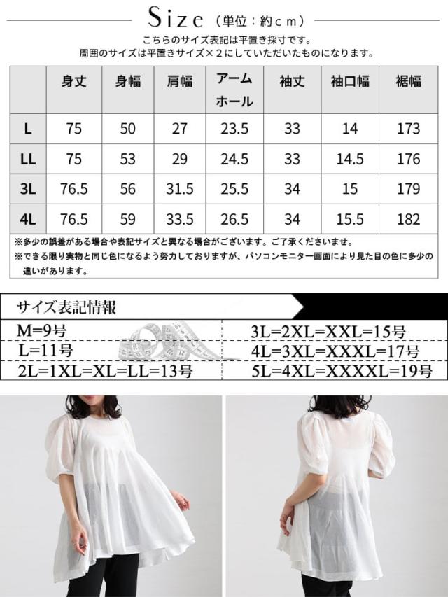 春新作 大きいサイズ レディース トップス チュニック ブラウス シアー半袖ティアードチュニック シアー パフスリーブ 半袖 フレア 肌見せ 透け感 カジュアル 無地 着映え レイヤード ゆったり 夏服 秋服 L LL 2L 3L 4L ホワイト 白 ゴールドジャパン ルワンユー ruwanyu_1